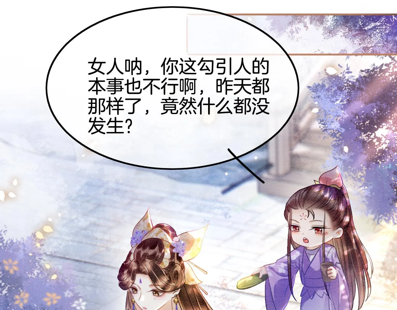 第4话 祖宗的社死现场 第6页