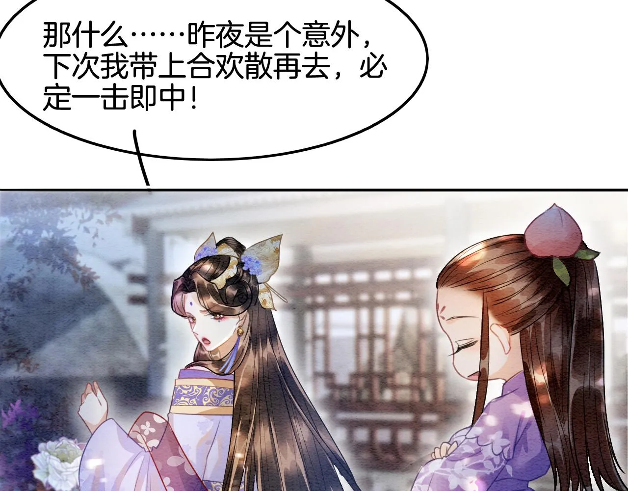 第4话 祖宗的社死现场 第9页