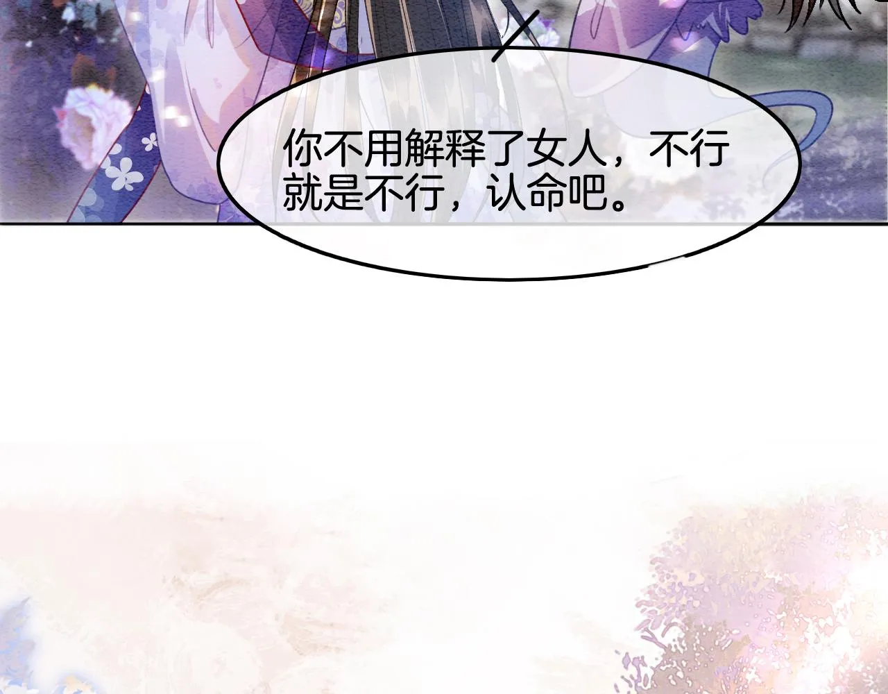 第4话 祖宗的社死现场 第10页