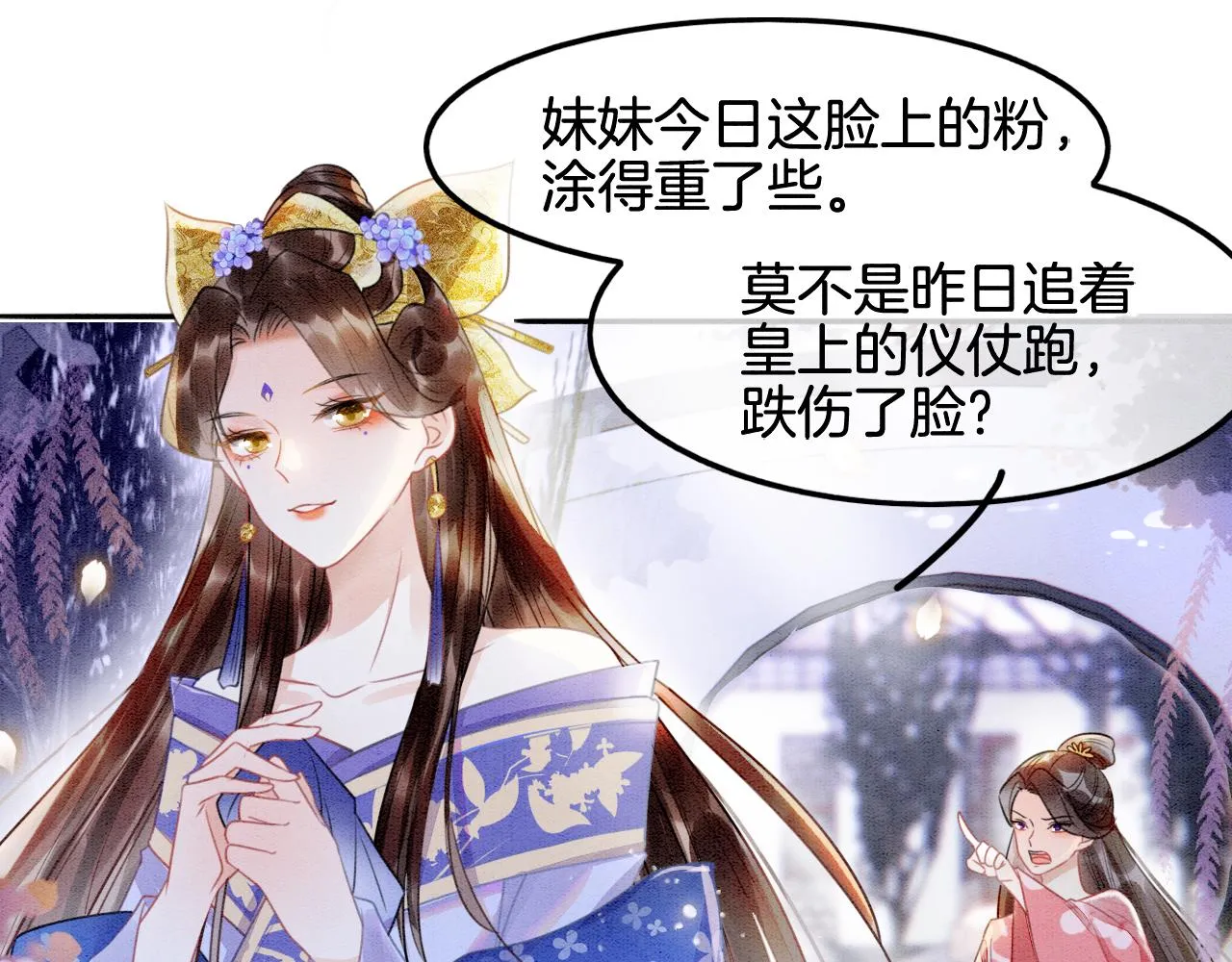 第4话 祖宗的社死现场 第18页