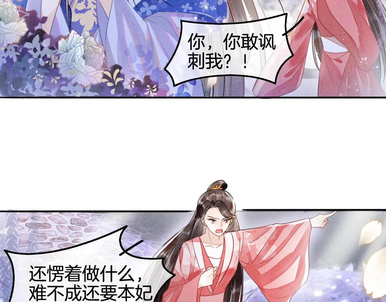 第4话 祖宗的社死现场 第19页