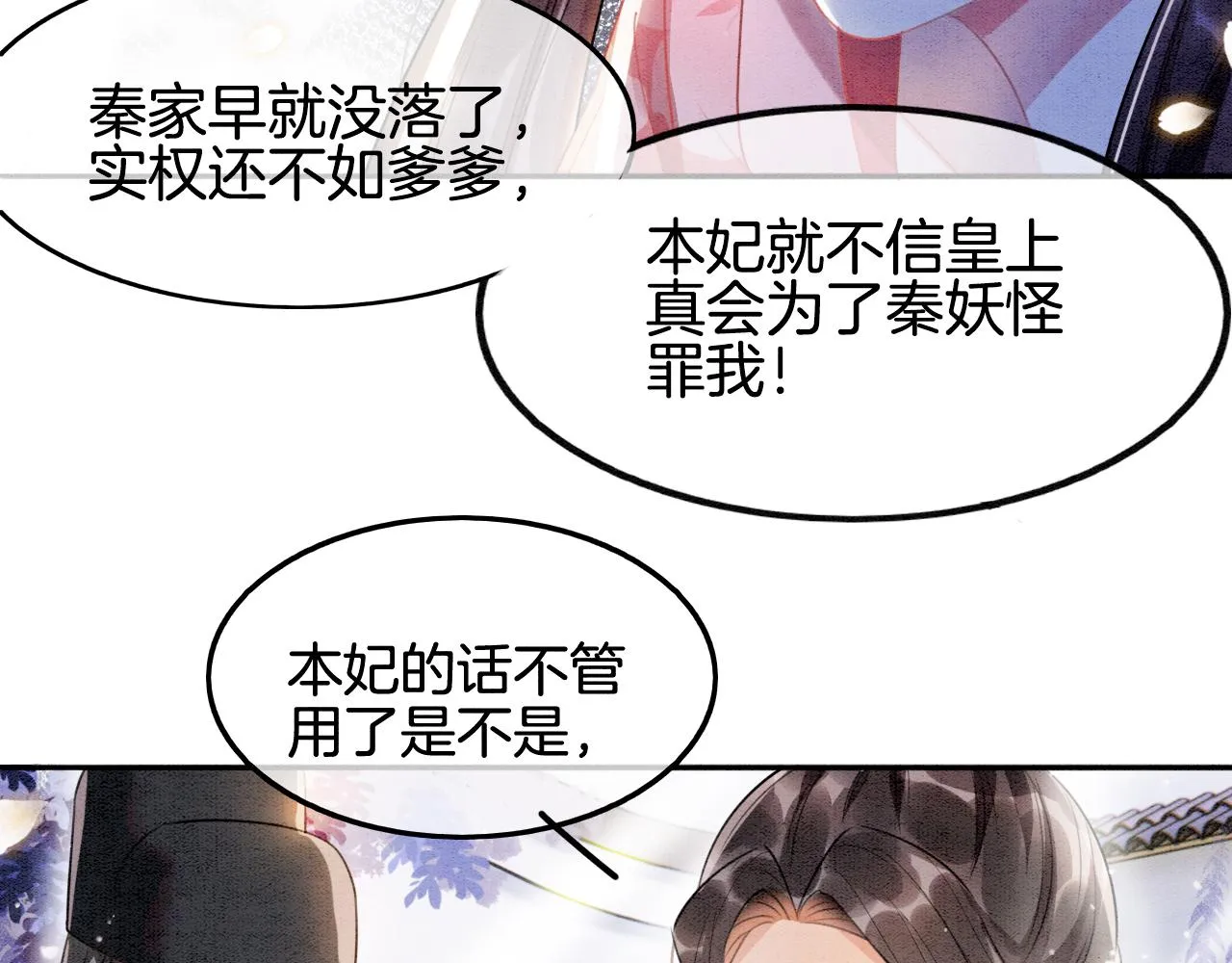 第4话 祖宗的社死现场 第23页