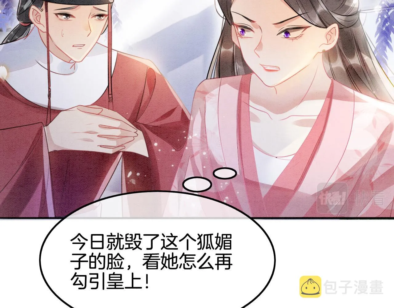 第4话 祖宗的社死现场 第24页