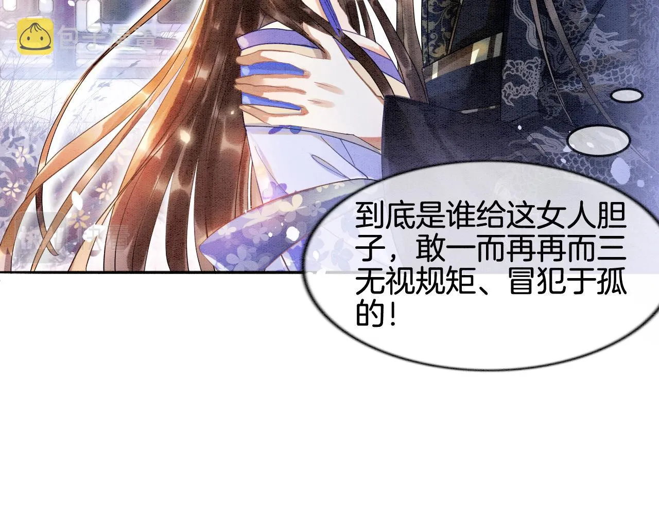 第4话 祖宗的社死现场 第34页