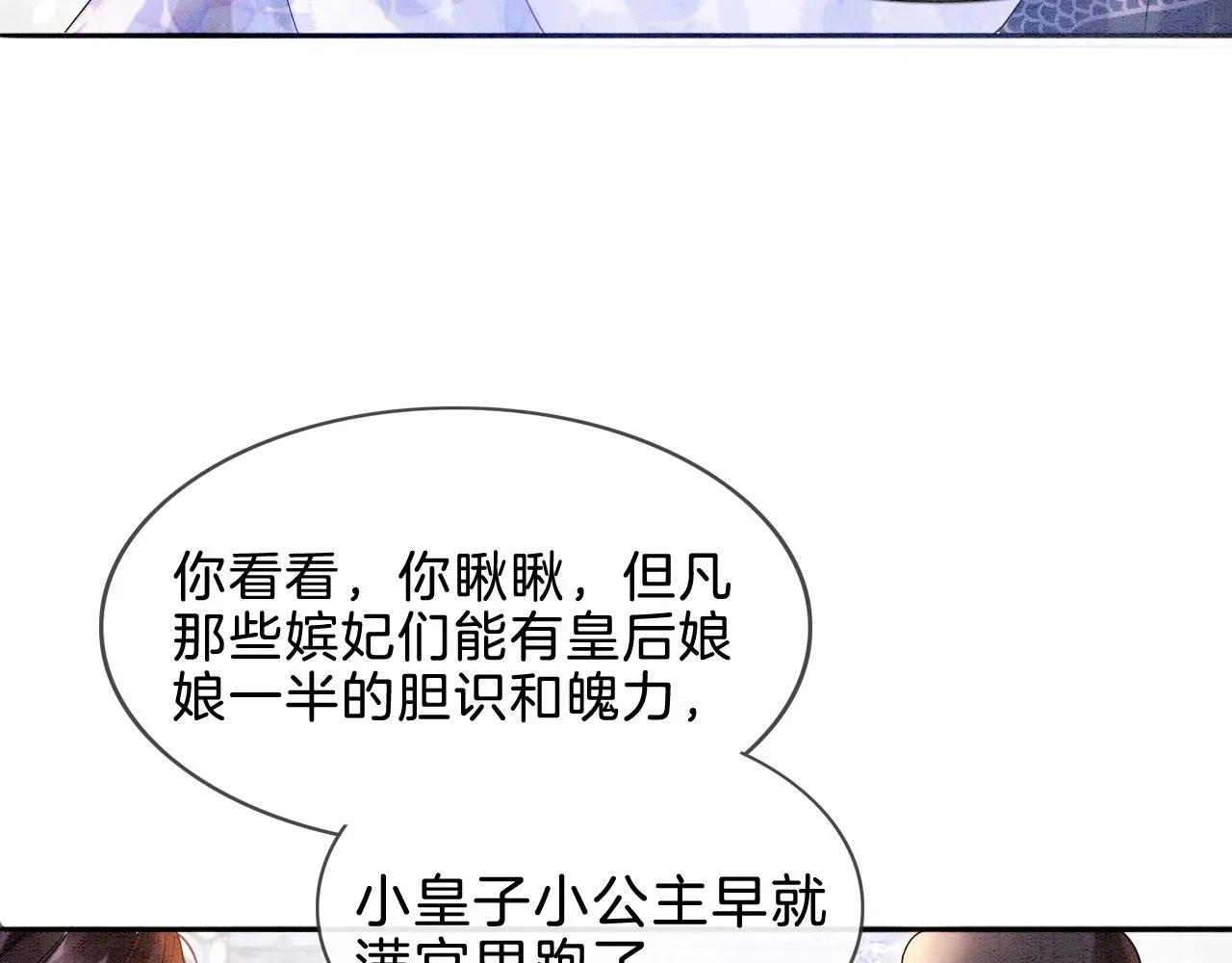 第4话 祖宗的社死现场 第39页