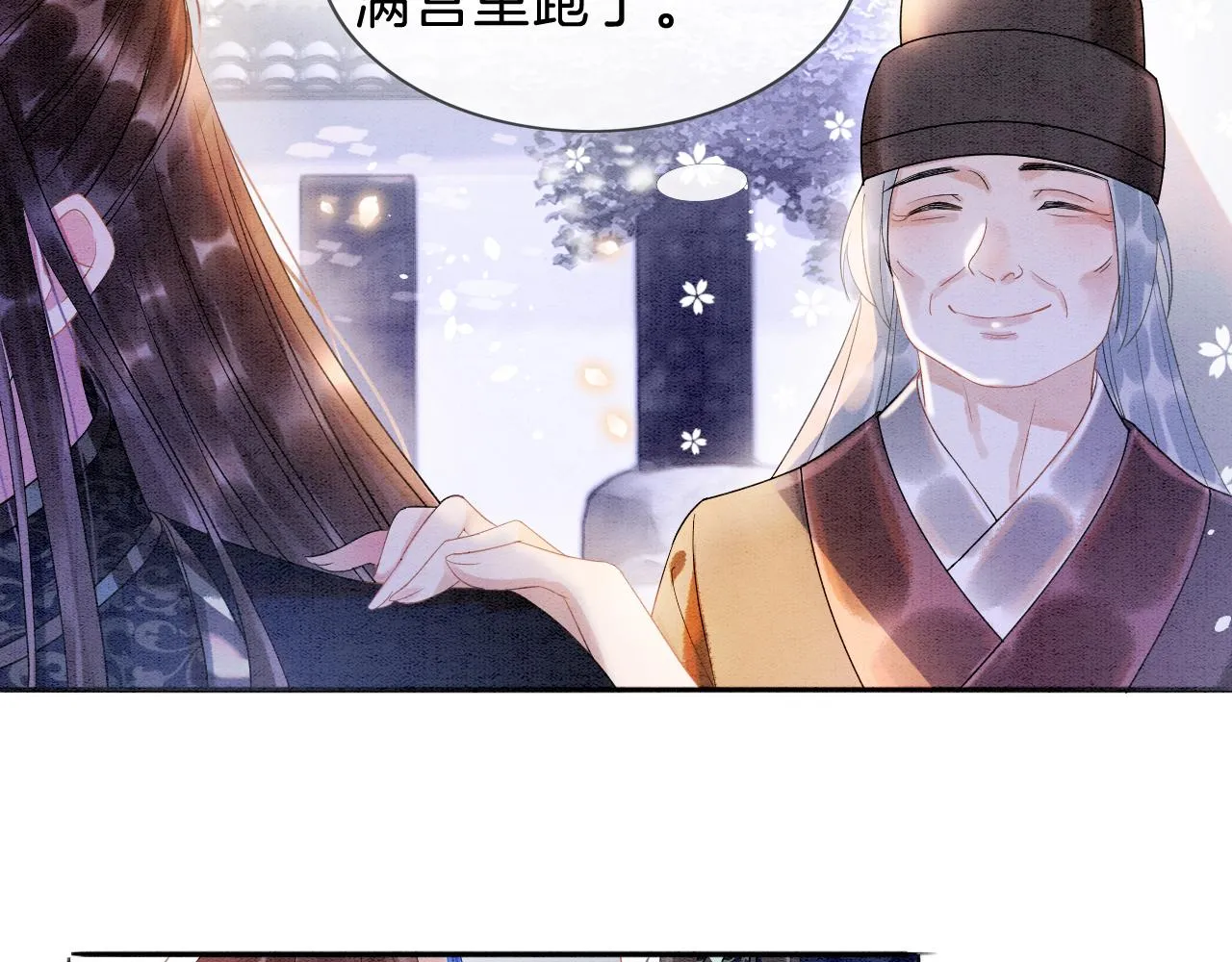 第4话 祖宗的社死现场 第40页