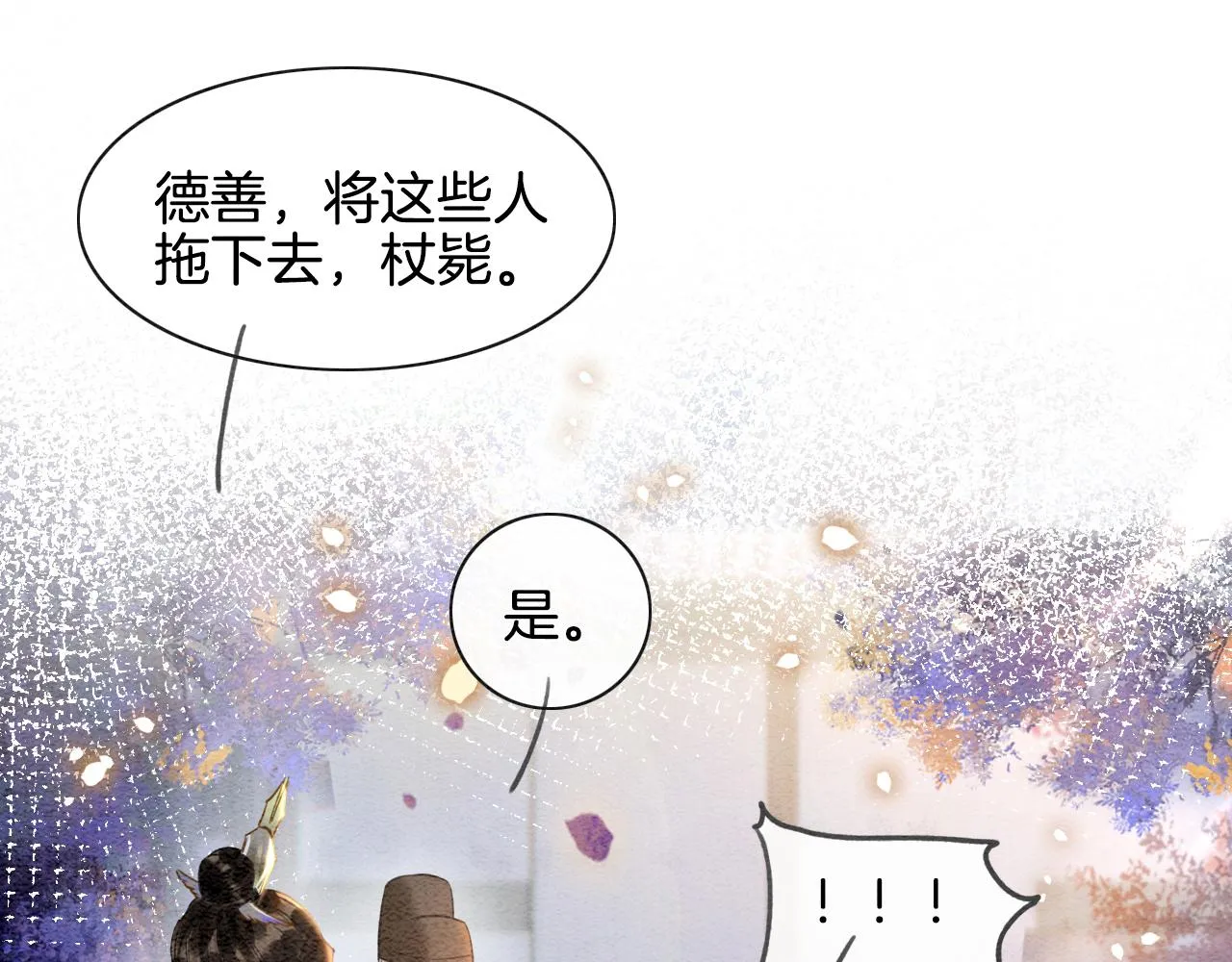 第4话 祖宗的社死现场 第54页