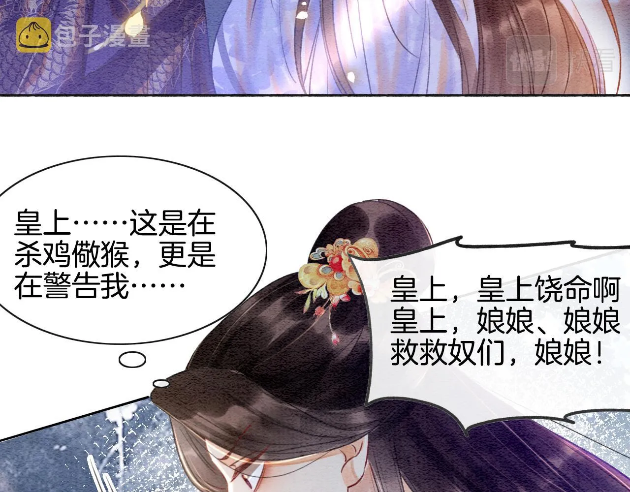第4话 祖宗的社死现场 第56页