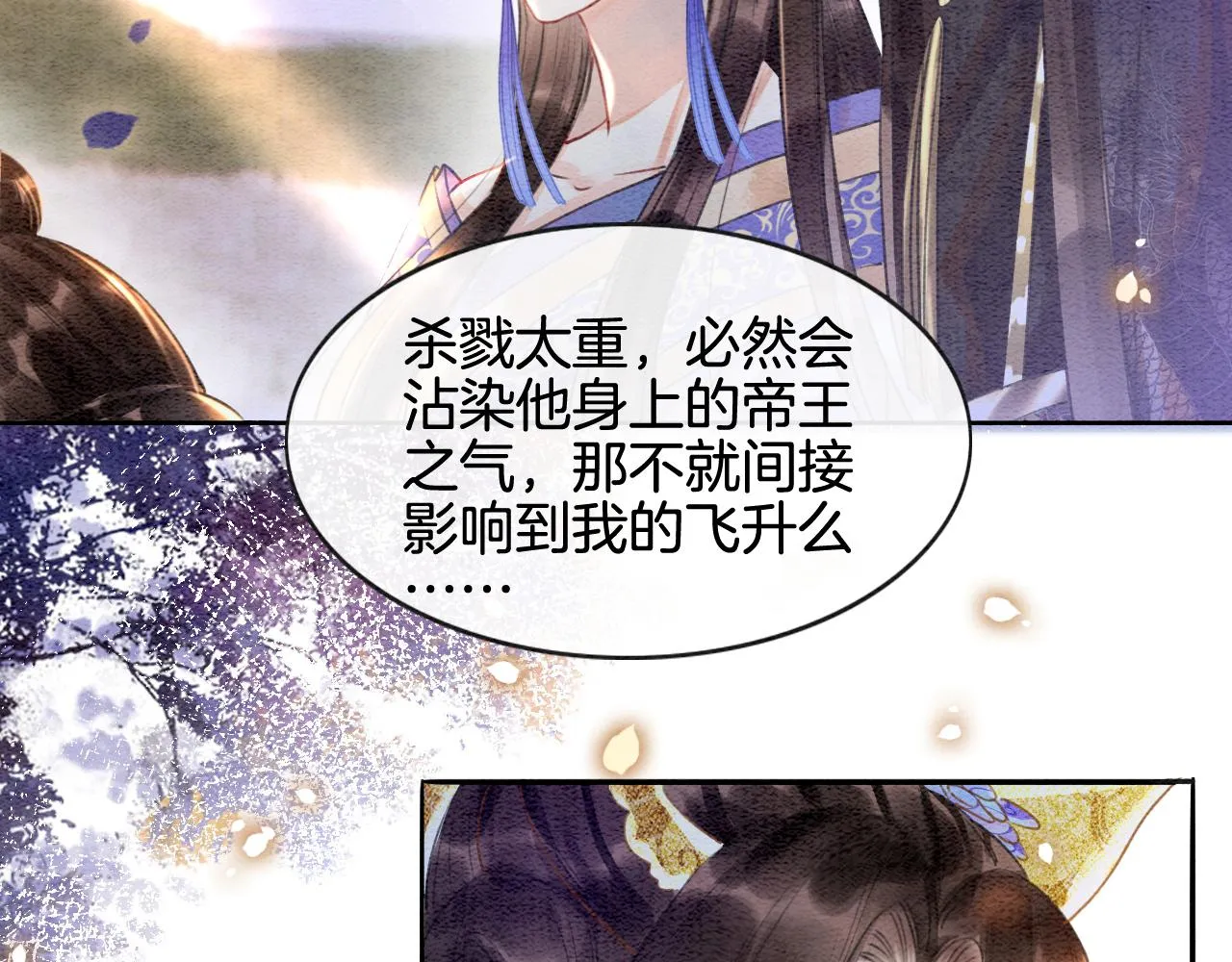 第4话 祖宗的社死现场 第59页