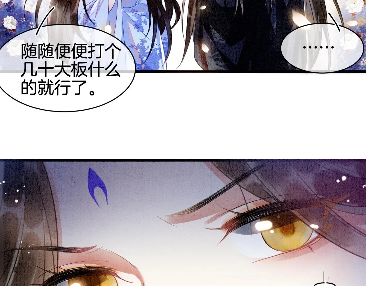 第4话 祖宗的社死现场 第64页