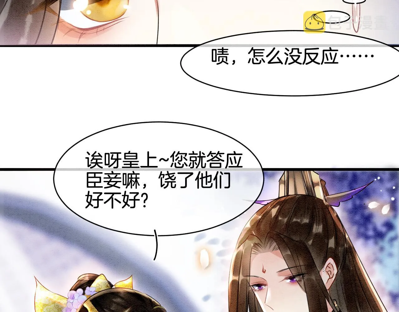 第4话 祖宗的社死现场 第65页