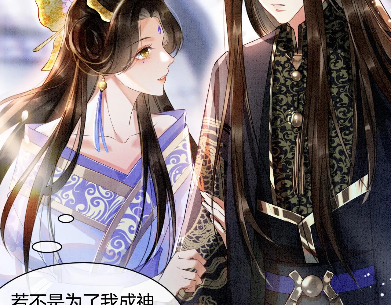 第4话 祖宗的社死现场 第66页