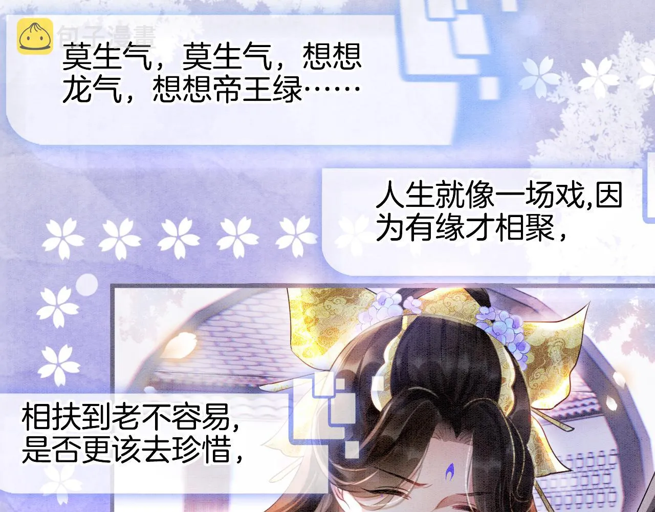 第4话 祖宗的社死现场 第68页