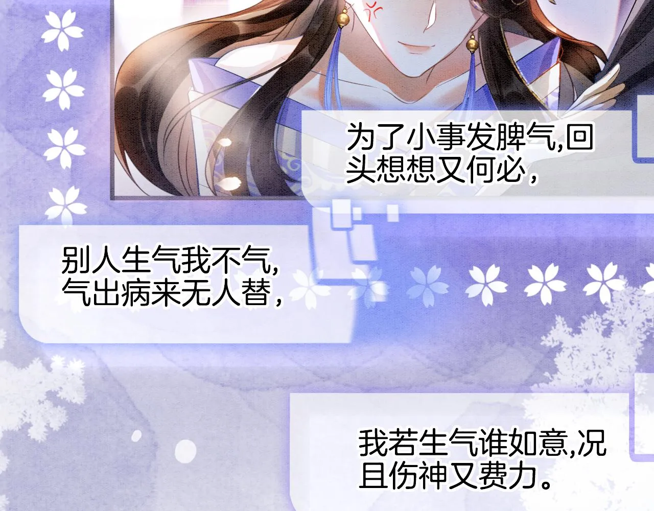 第4话 祖宗的社死现场 第69页
