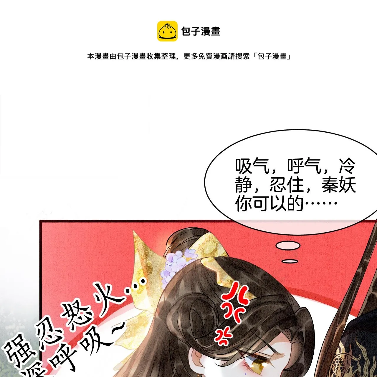 第4话 祖宗的社死现场 第77页