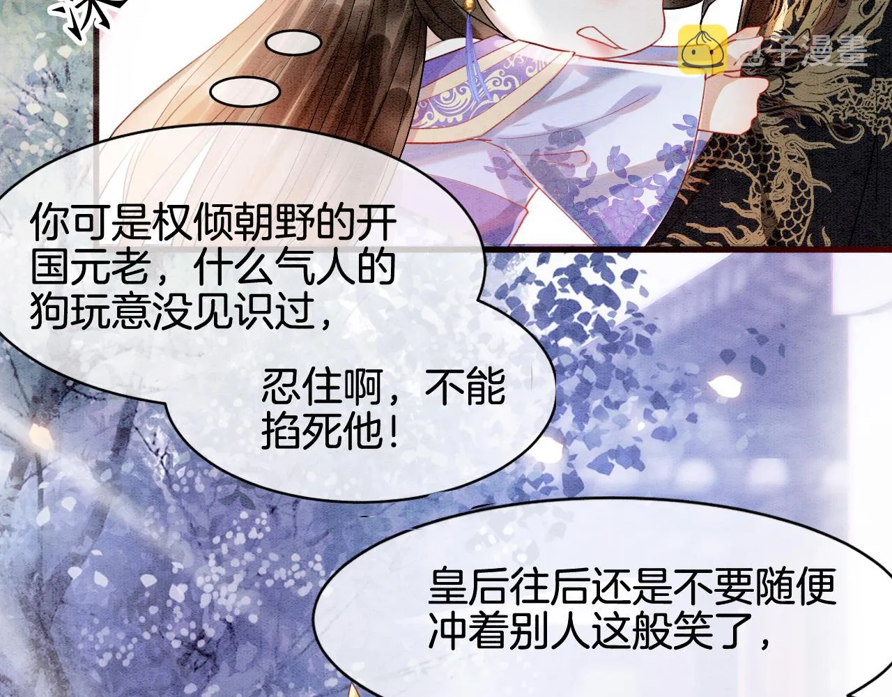 第4话 祖宗的社死现场 第78页