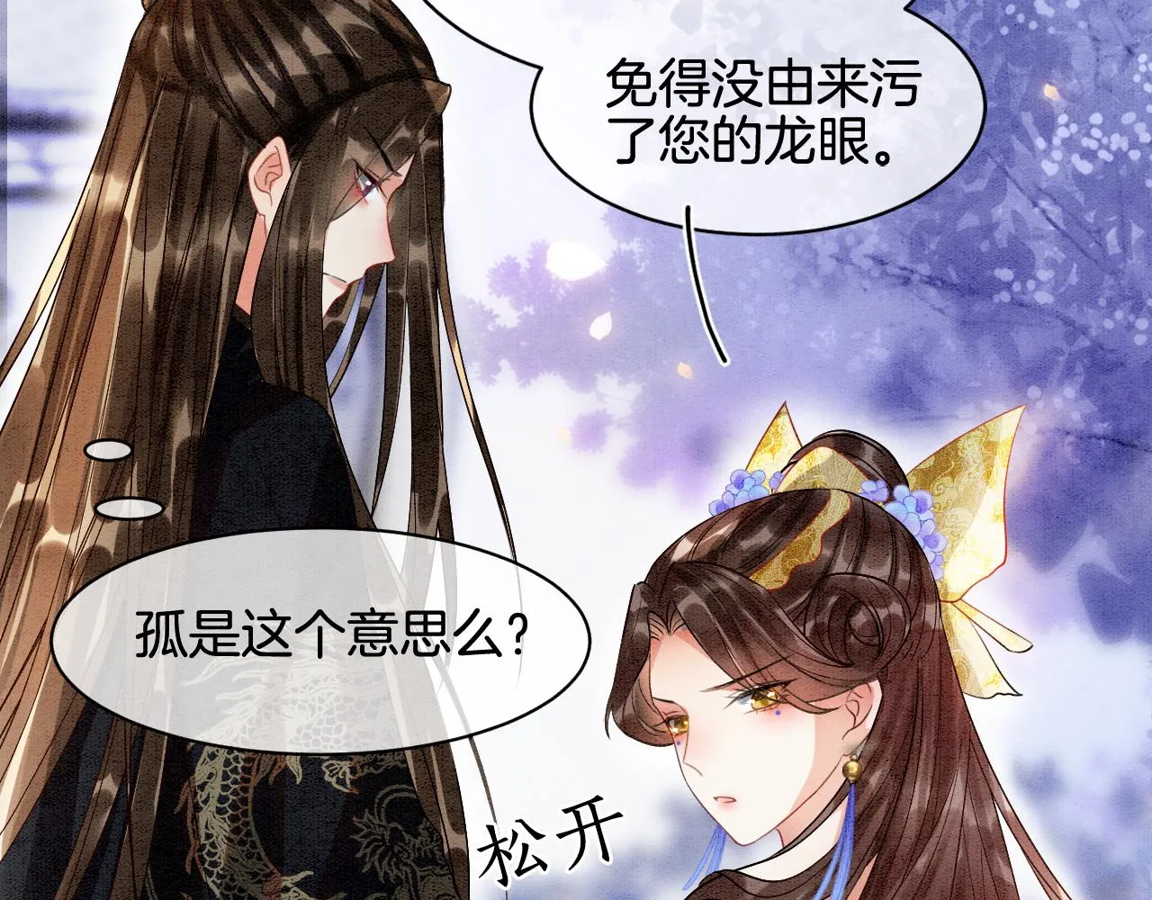 第4话 祖宗的社死现场 第82页