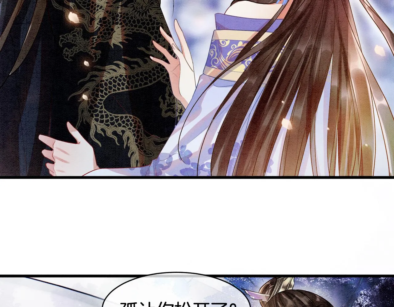 第4话 祖宗的社死现场 第83页
