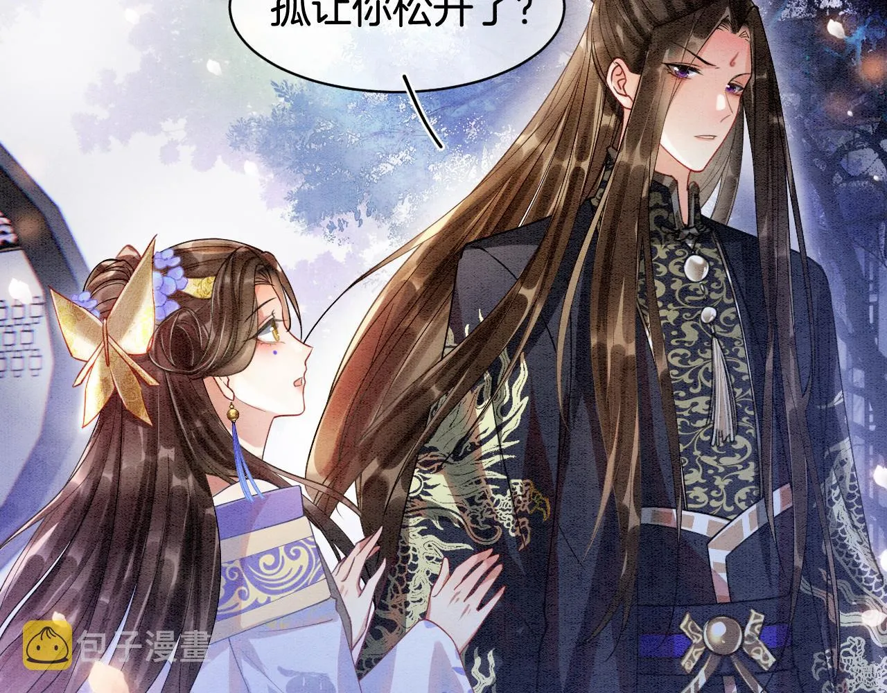 第4话 祖宗的社死现场 第84页