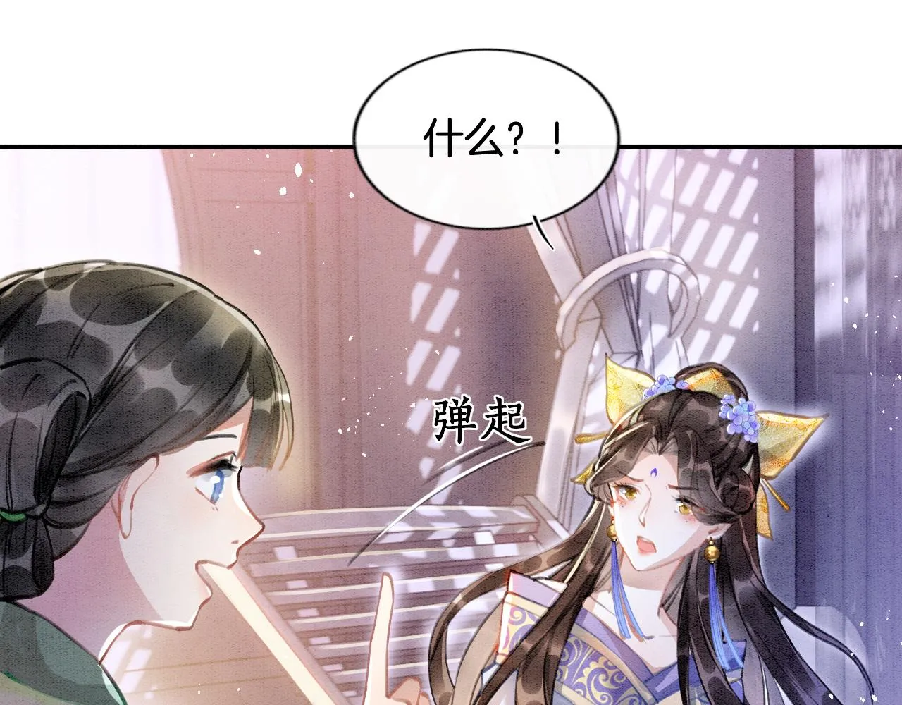 第4话 祖宗的社死现场 第89页