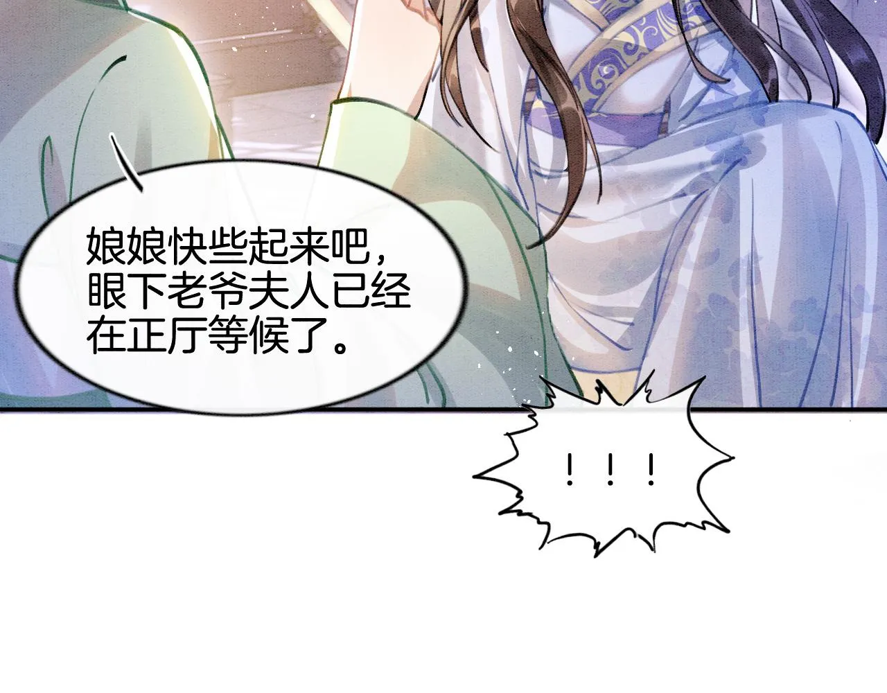 第4话 祖宗的社死现场 第90页