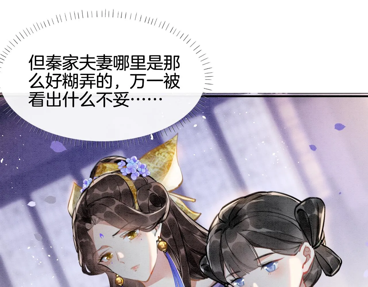 第4话 祖宗的社死现场 第91页