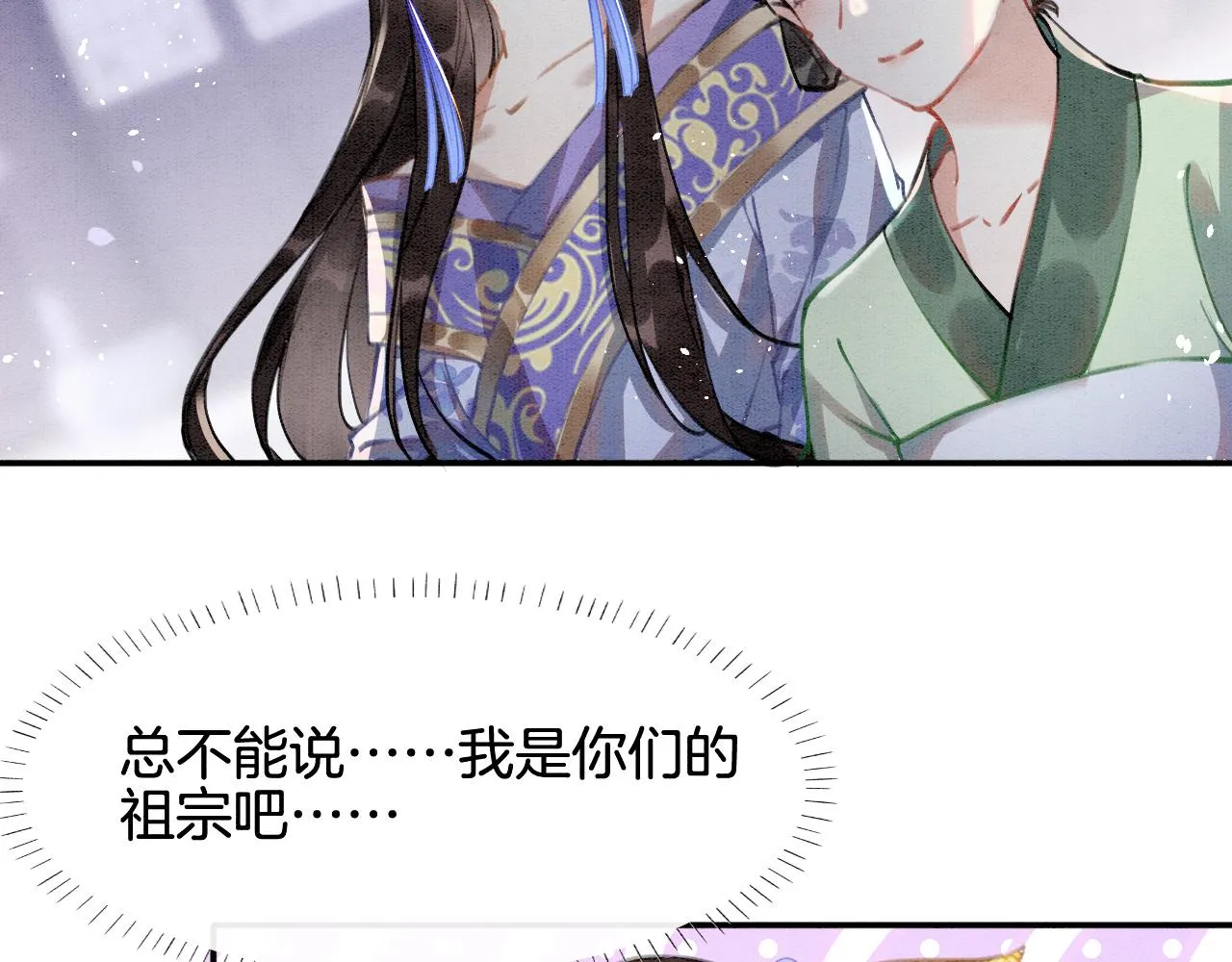 第4话 祖宗的社死现场 第92页