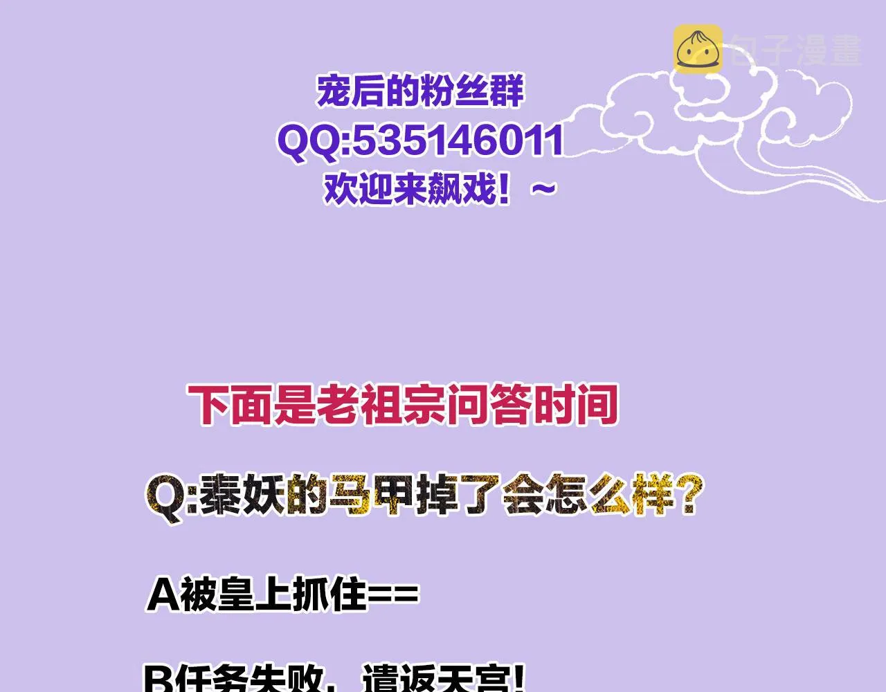 第4话 祖宗的社死现场 第95页