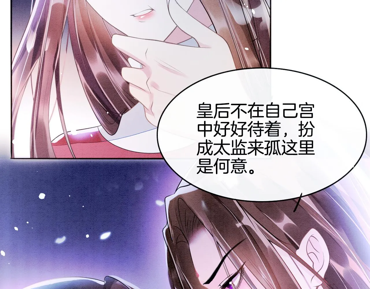 第3话 深夜乔装擅闯浴池 第29页