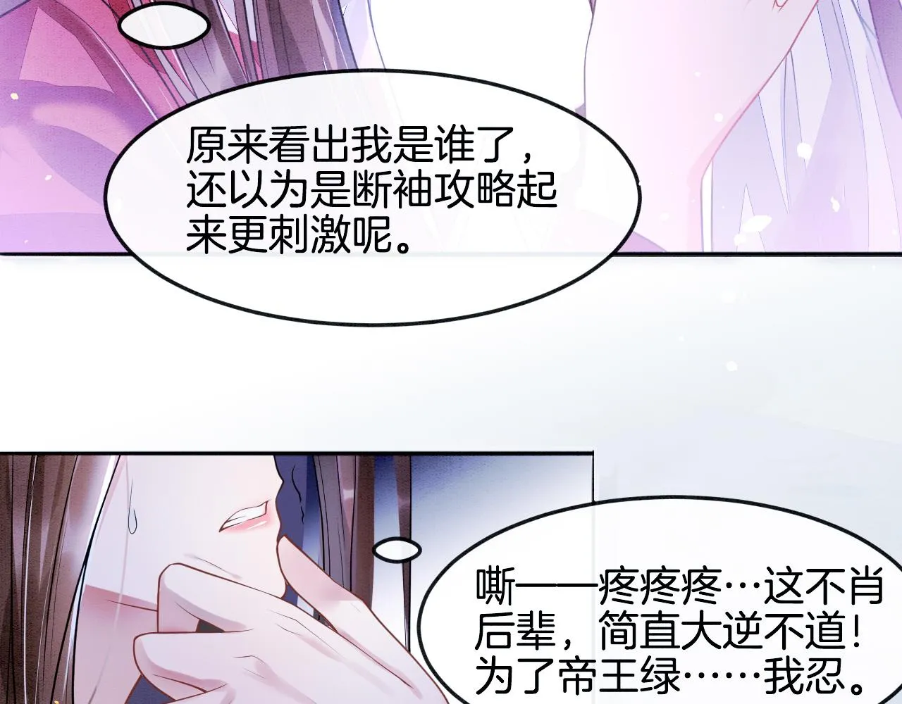 第3话 深夜乔装擅闯浴池 第31页