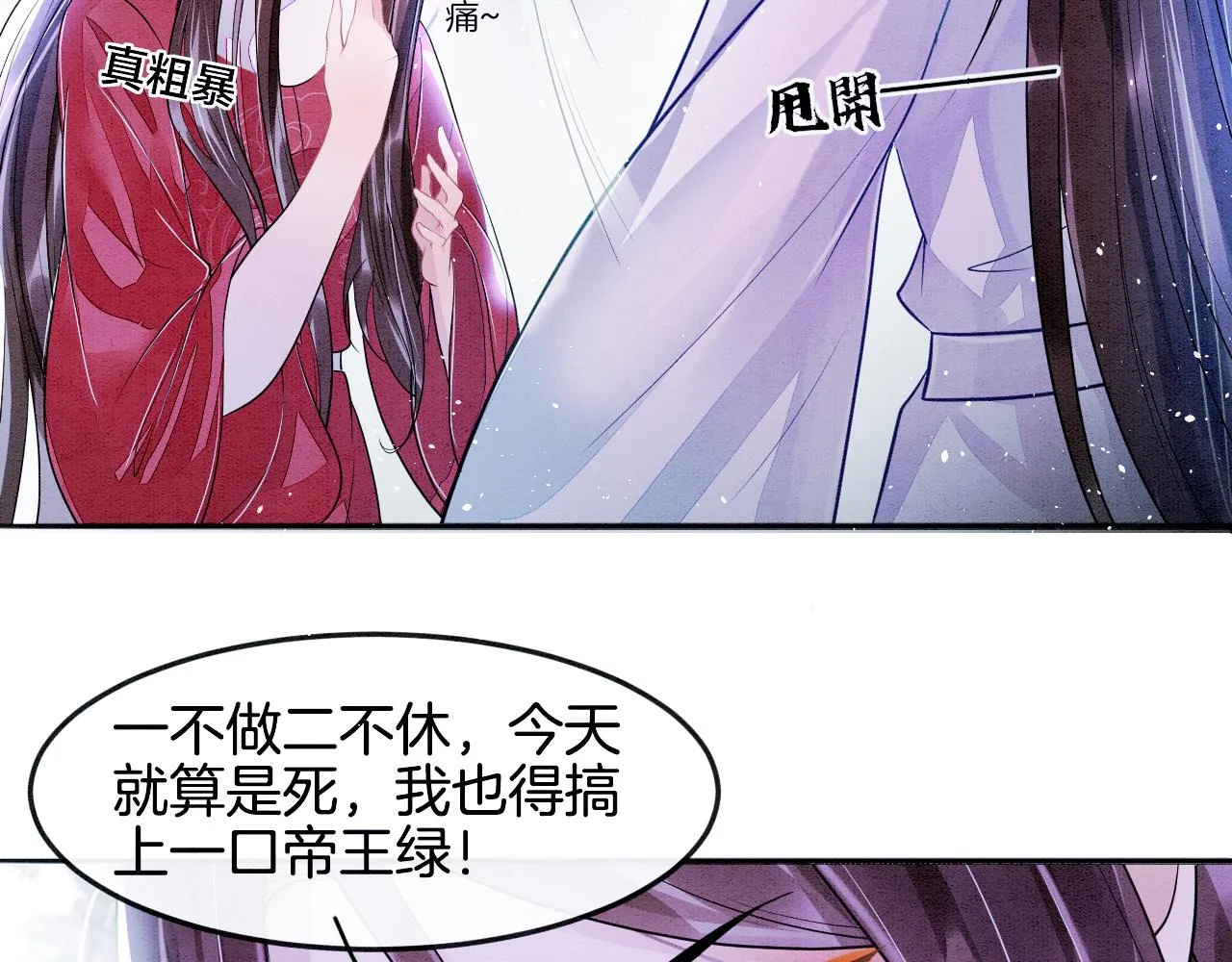 第3话 深夜乔装擅闯浴池 第36页