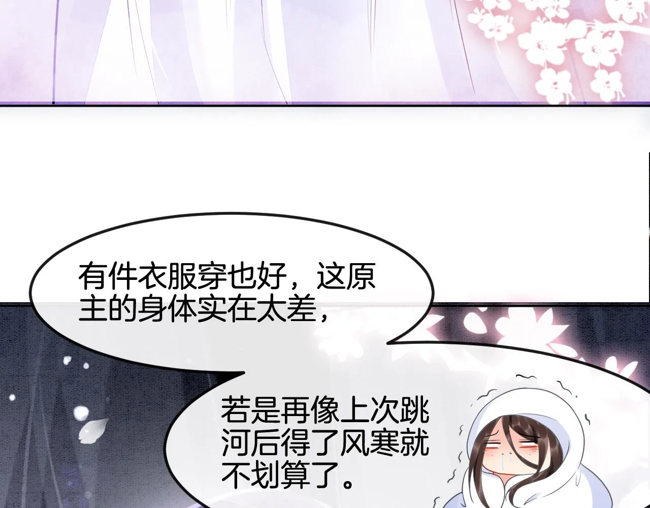 第3话 深夜乔装擅闯浴池 第72页