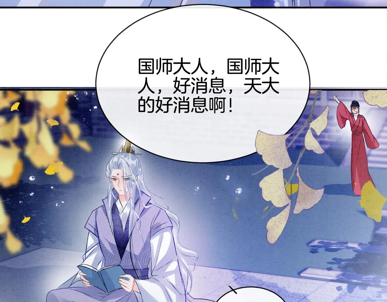 第3话 深夜乔装擅闯浴池 第82页