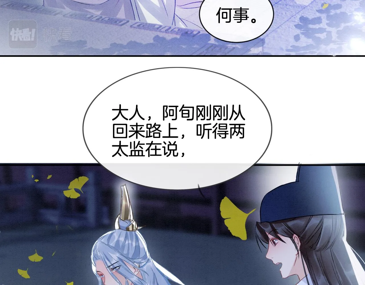 第3话 深夜乔装擅闯浴池 第83页