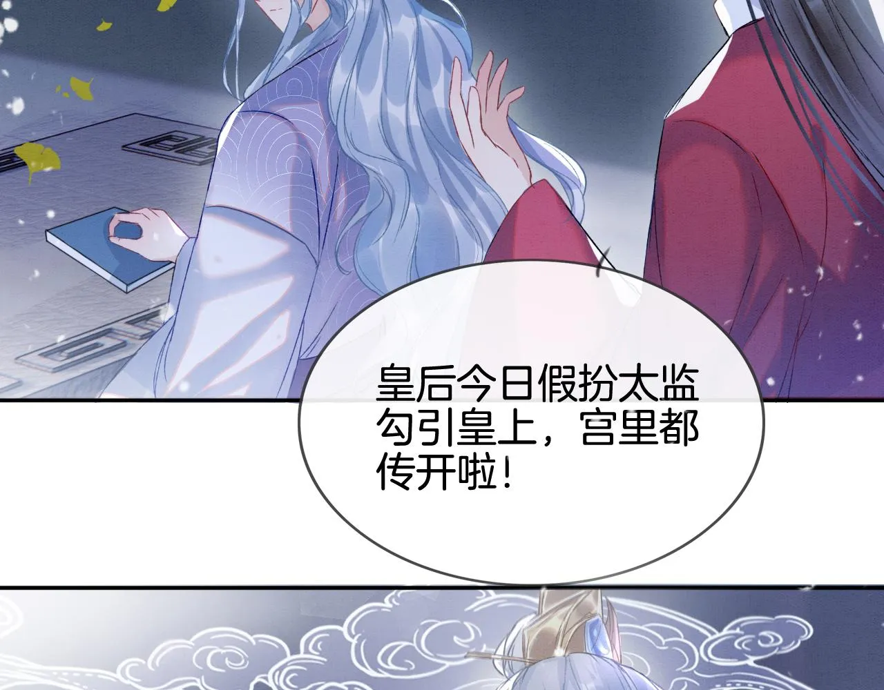 第3话 深夜乔装擅闯浴池 第84页