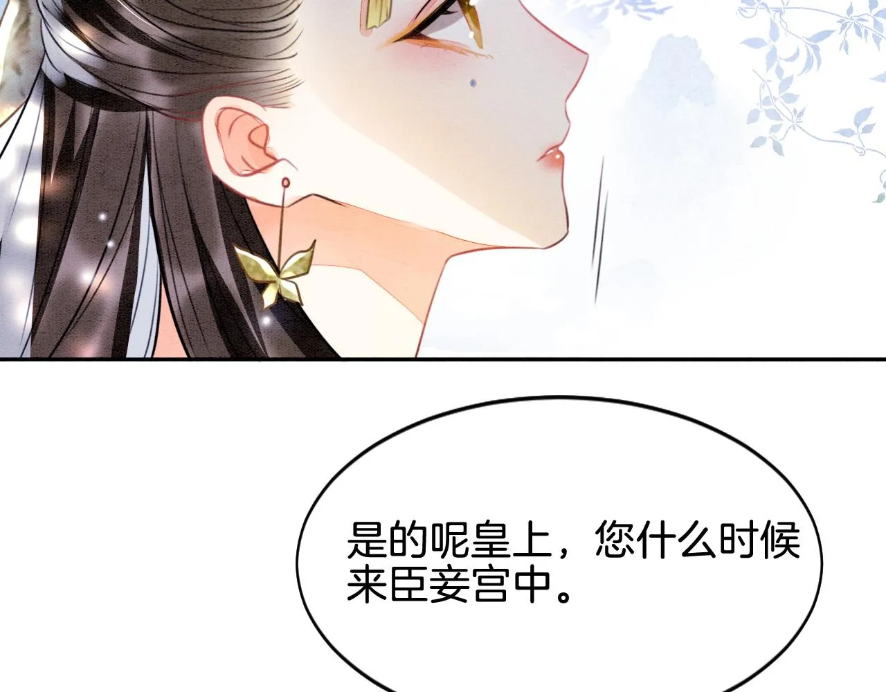 第2话 宠后？影后！ 第21页