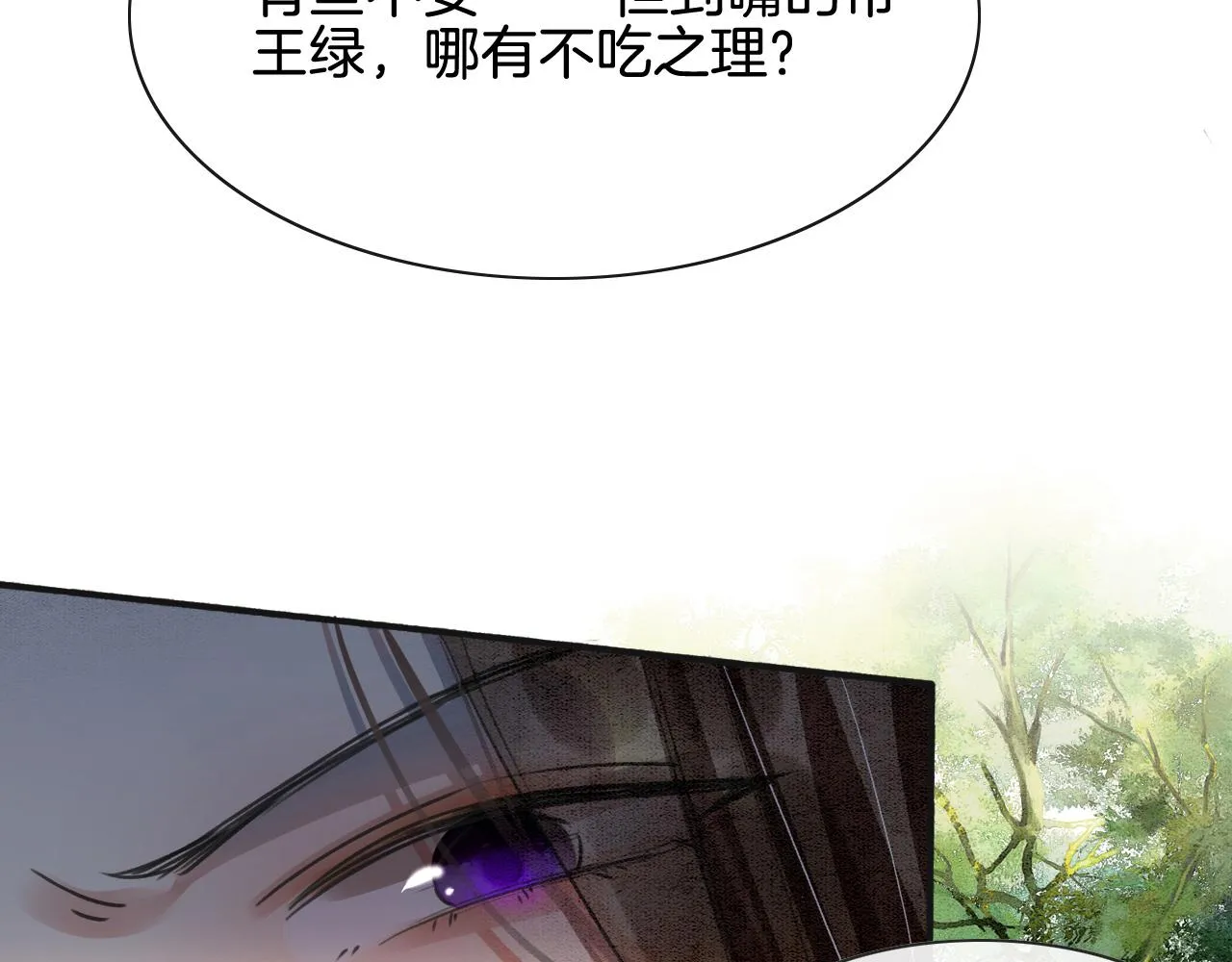 第2话 宠后？影后！ 第29页