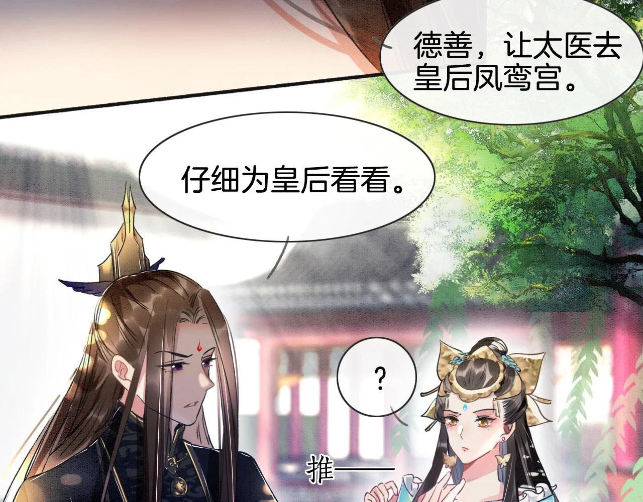 第2话 宠后？影后！ 第30页