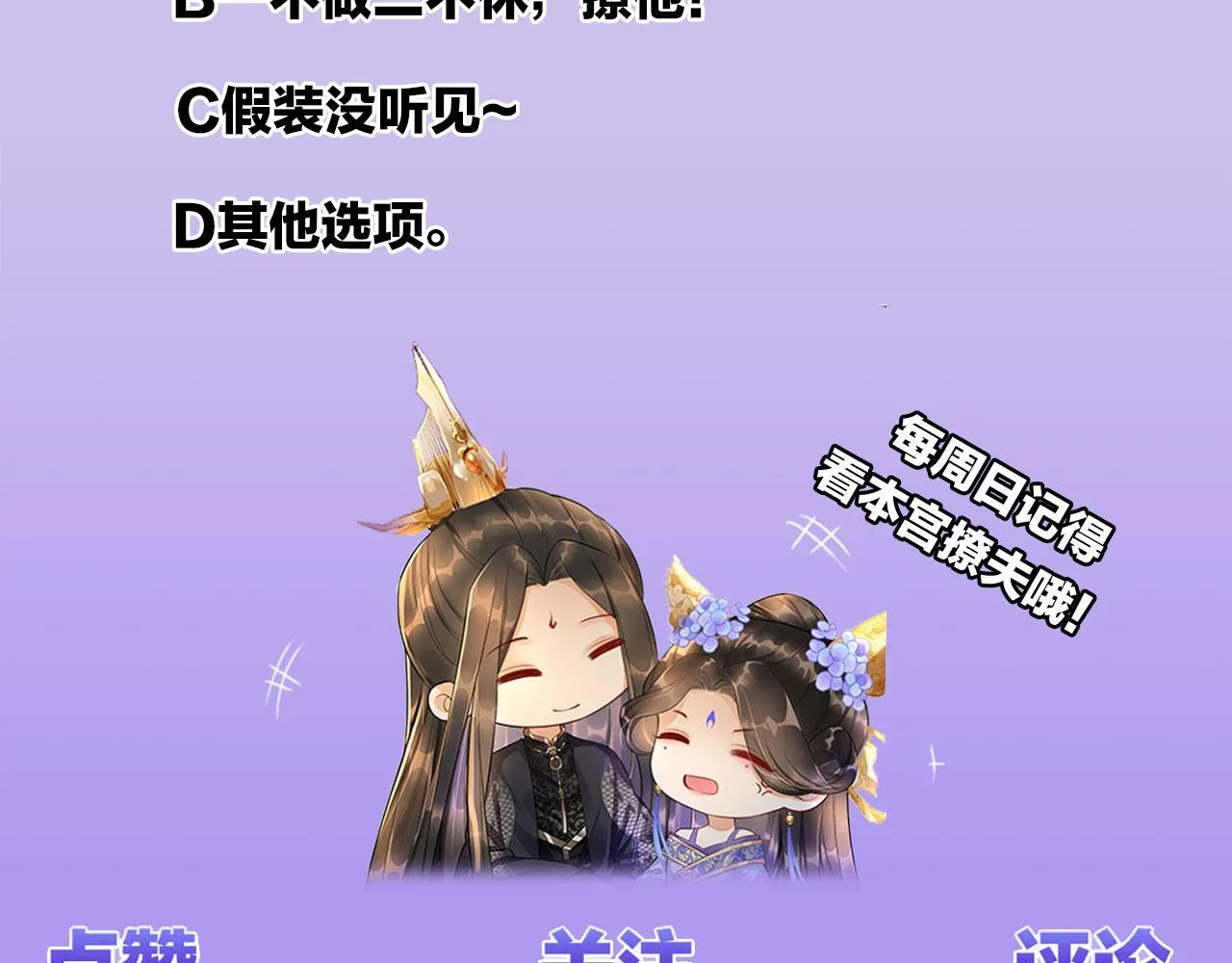 第2话 宠后？影后！ 第90页