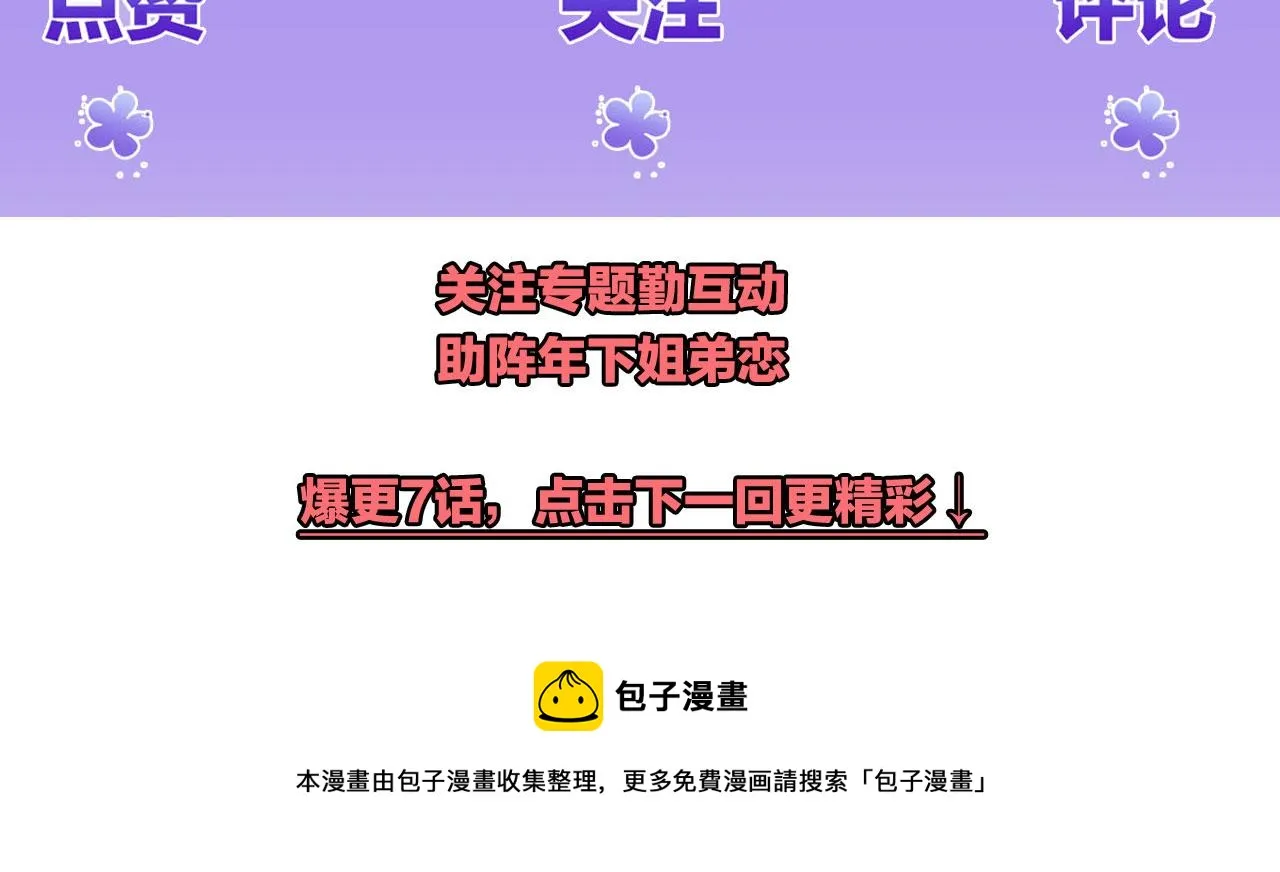 第2话 宠后？影后！ 第91页