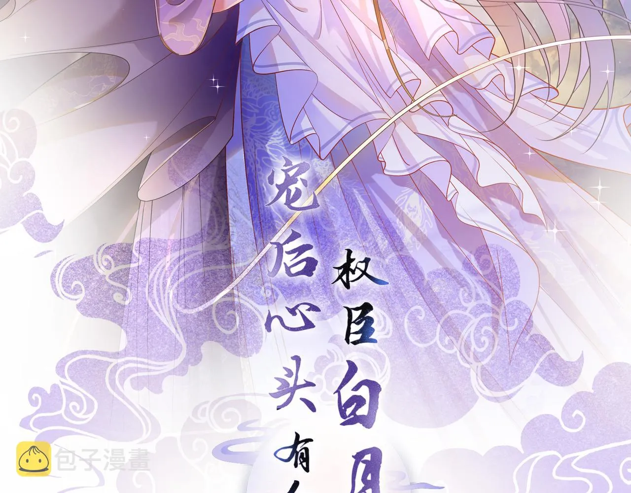 第1话 猫系皇后狂撩冷霸帝王 第2页