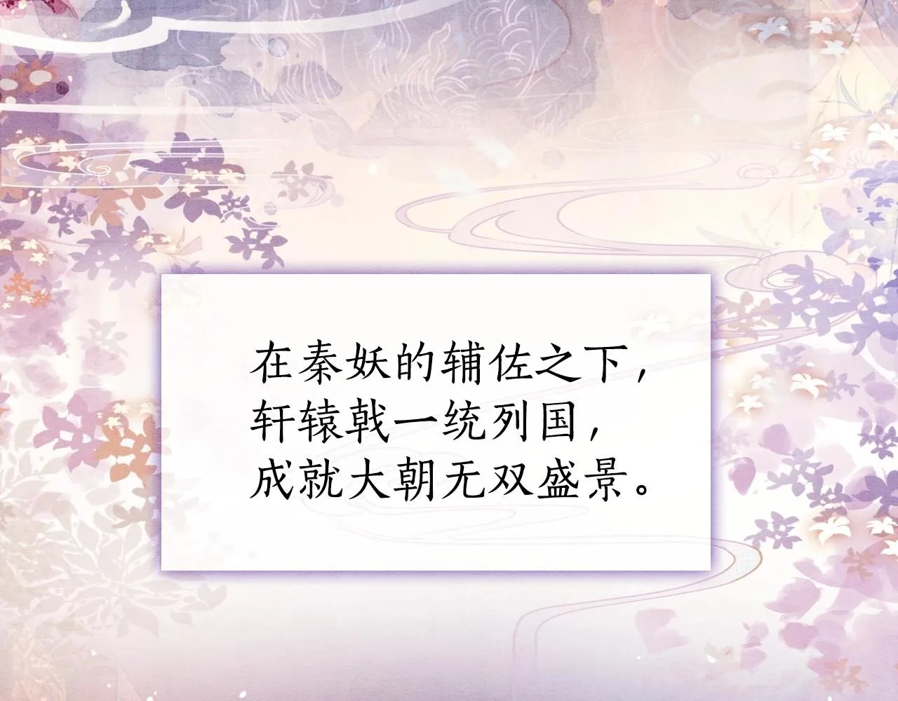 第1话 猫系皇后狂撩冷霸帝王 第8页