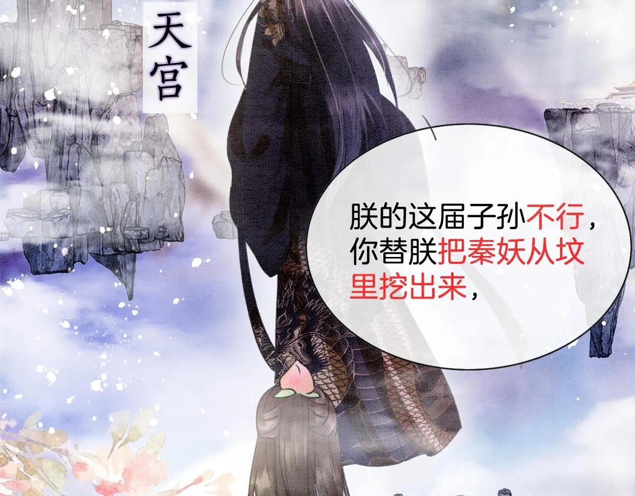 第1话 猫系皇后狂撩冷霸帝王 第14页