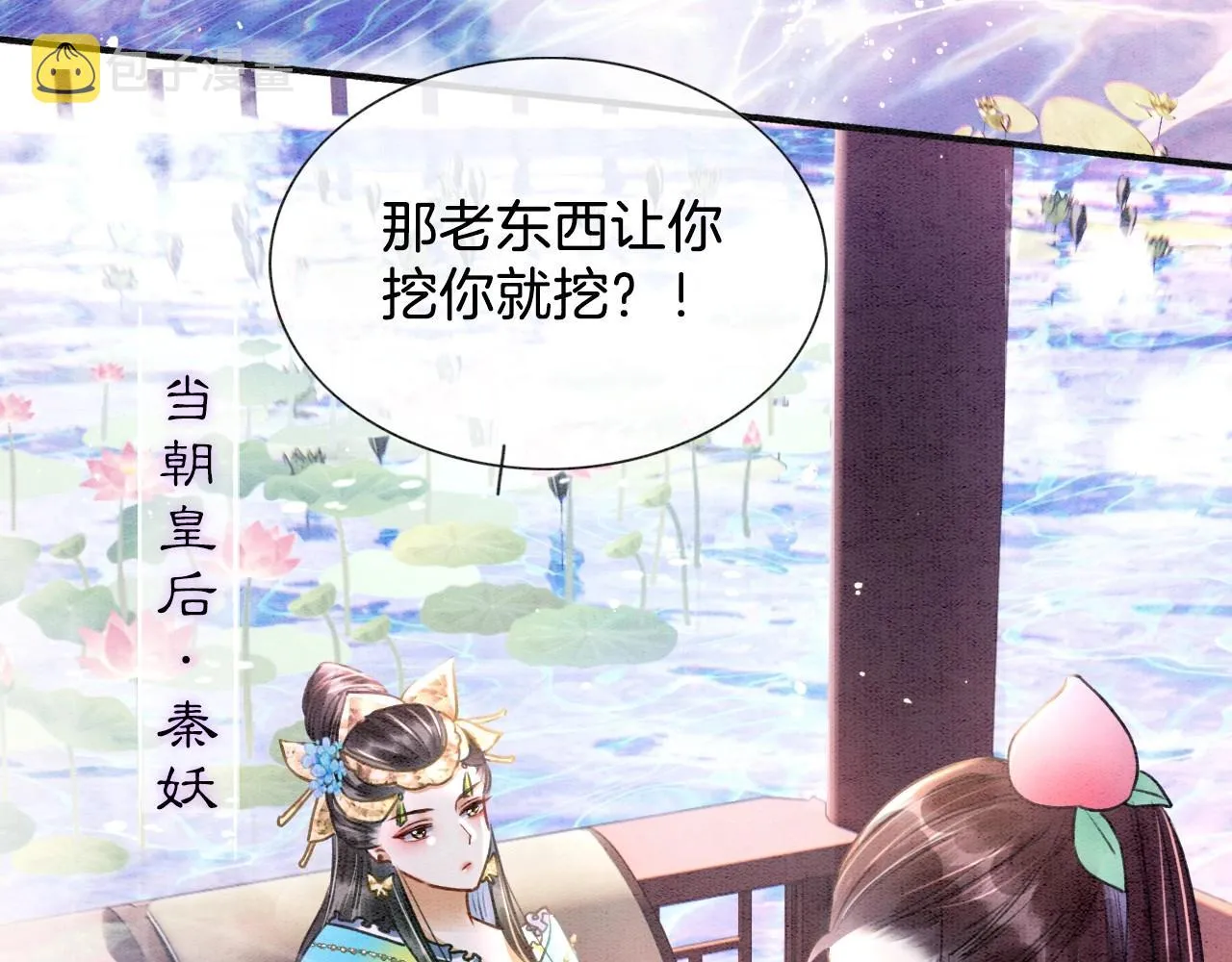 第1话 猫系皇后狂撩冷霸帝王 第17页