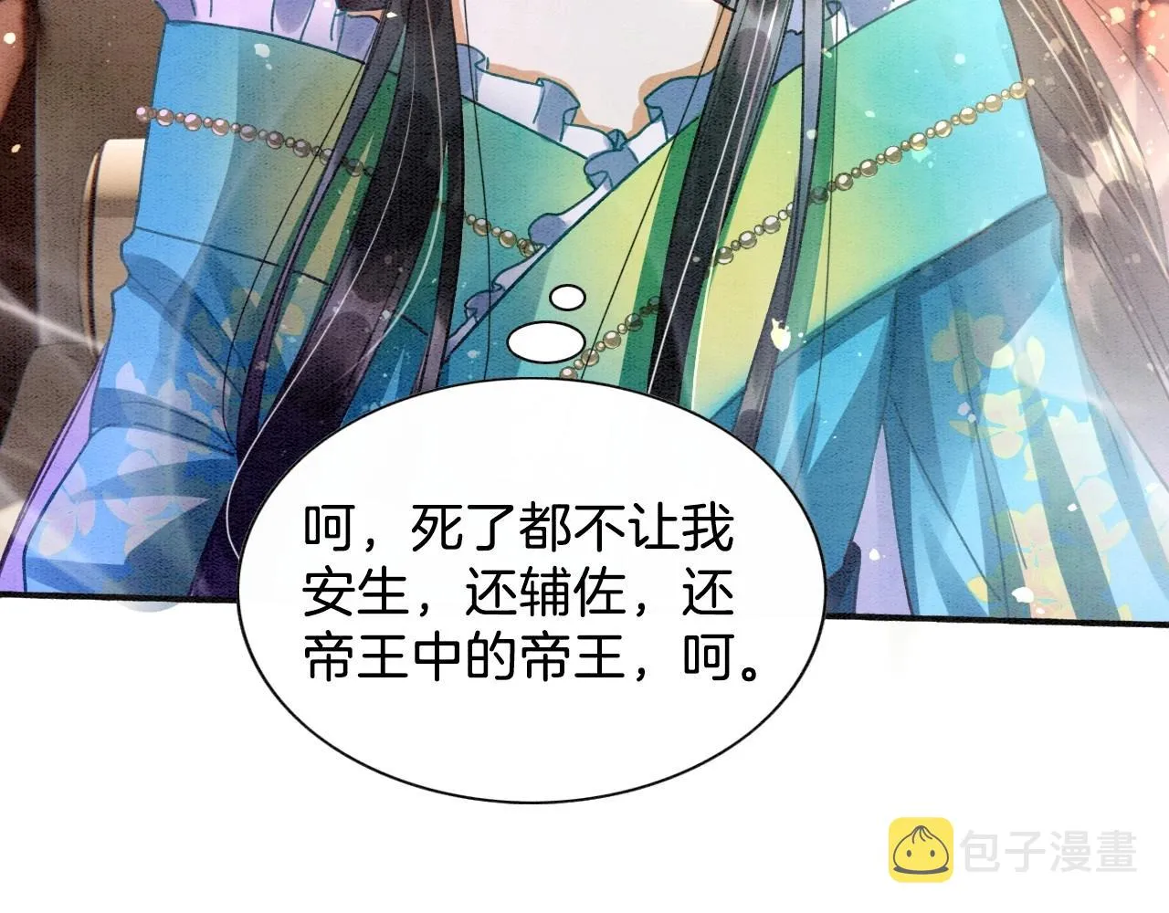 第1话 猫系皇后狂撩冷霸帝王 第20页