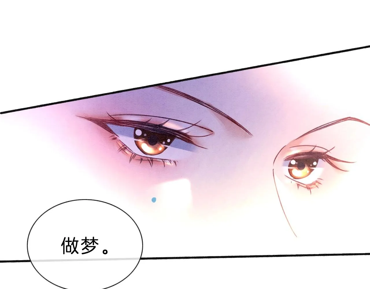 第1话 猫系皇后狂撩冷霸帝王 第21页