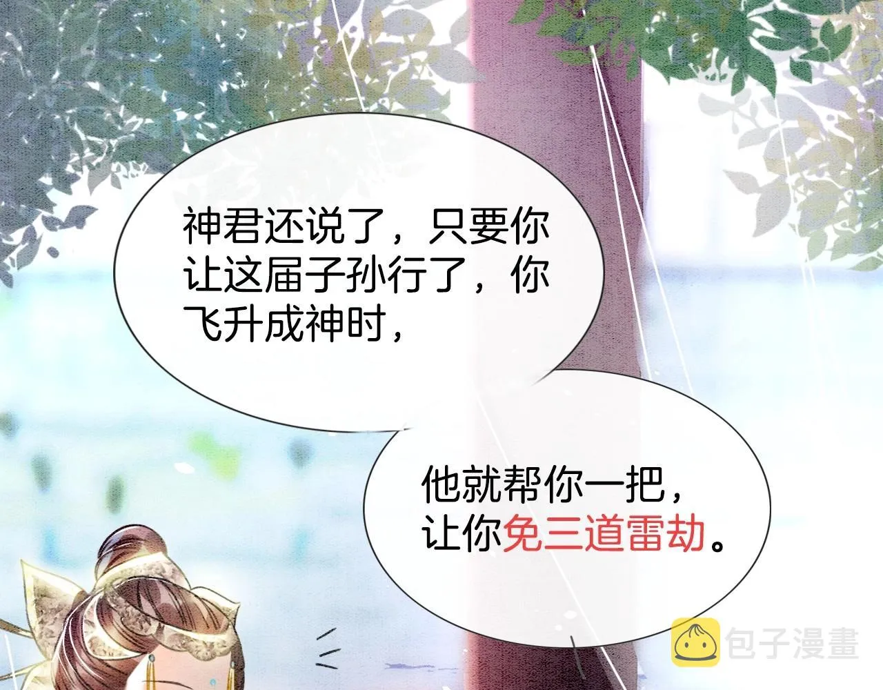 第1话 猫系皇后狂撩冷霸帝王 第23页
