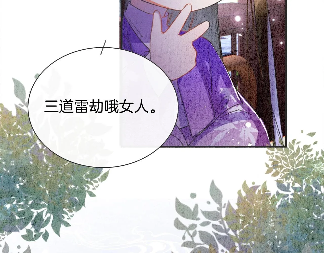第1话 猫系皇后狂撩冷霸帝王 第26页