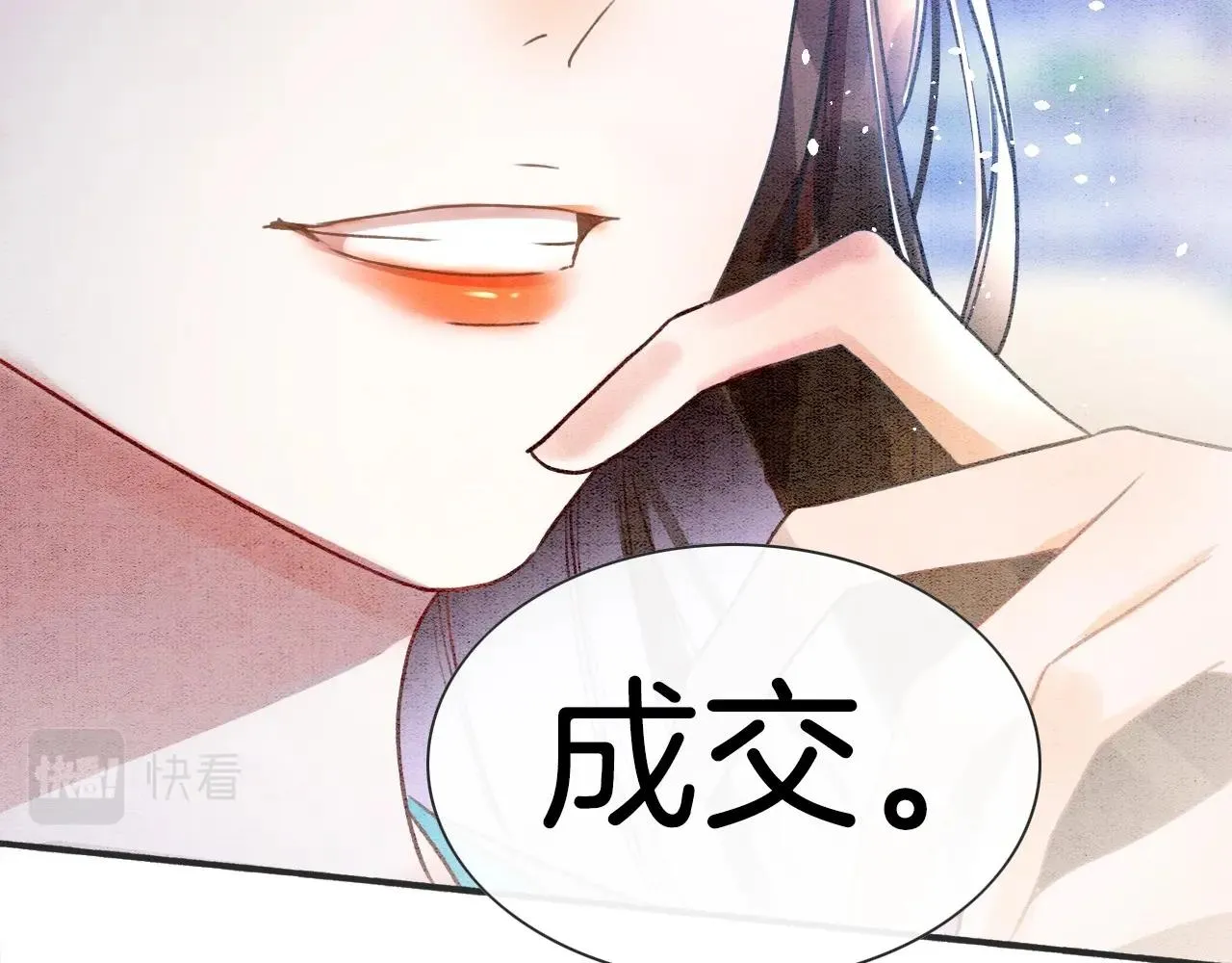 第1话 猫系皇后狂撩冷霸帝王 第30页