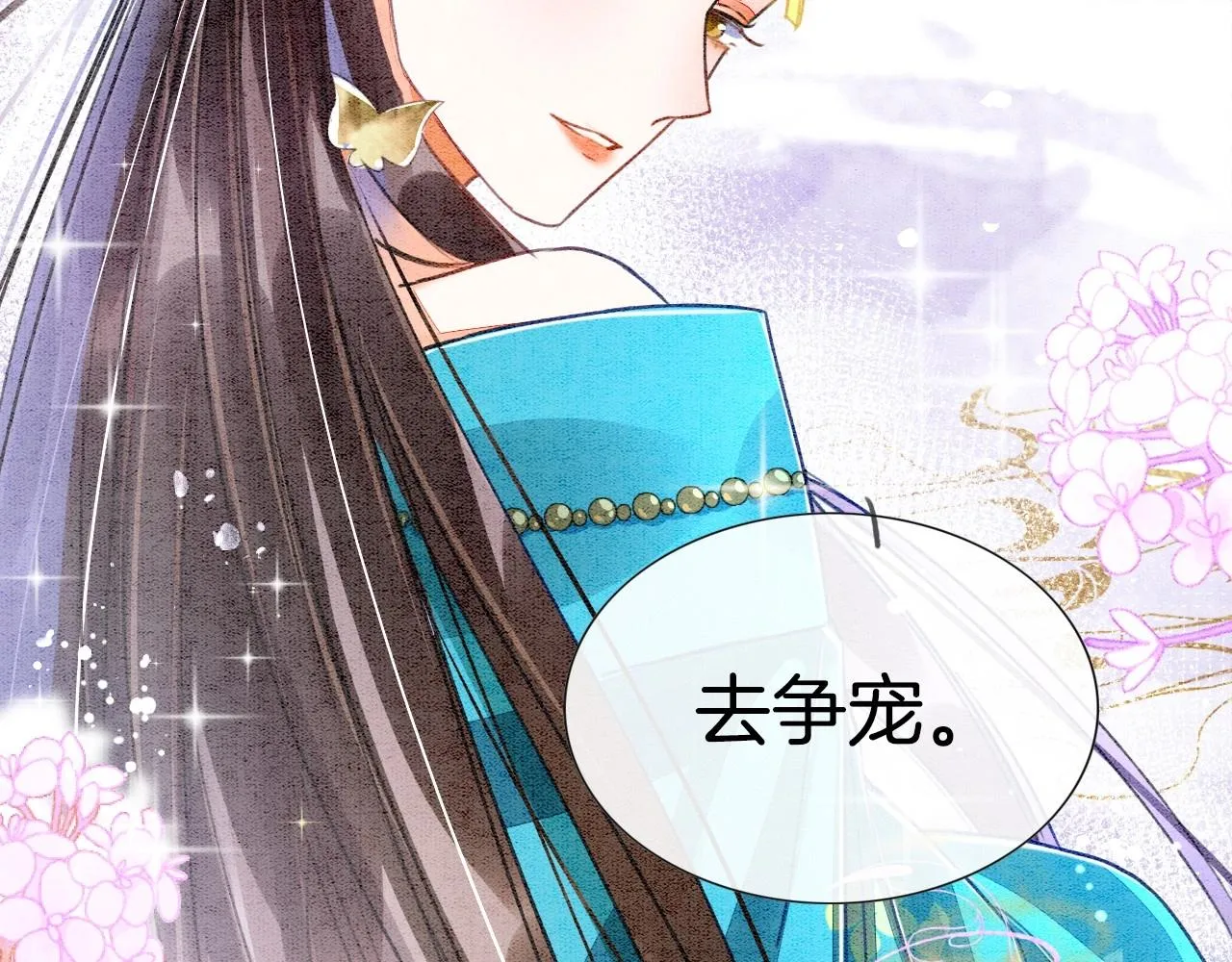第1话 猫系皇后狂撩冷霸帝王 第43页